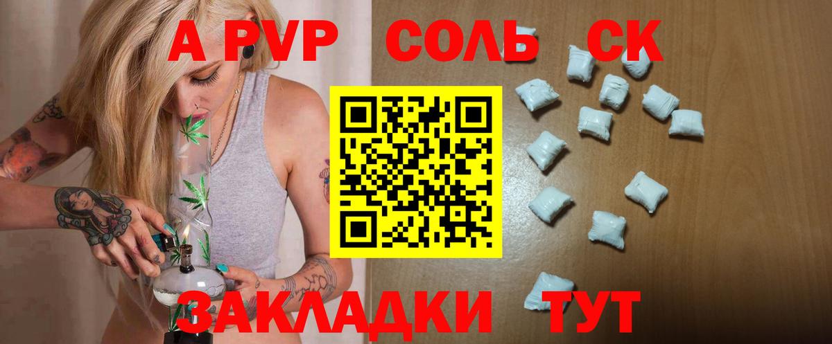 Альфа ПВП Crystall Ишим