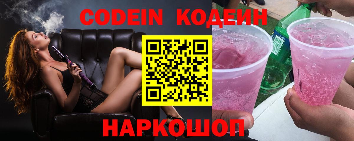 Ишим  Codein напиток Lean (лин)  Вход с VPN  Кодеиновый сироп Lean Purple Drank 