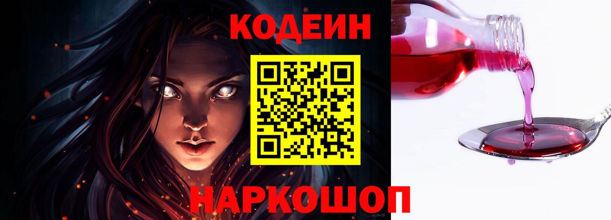 Кодеиновый сироп Lean напиток Lean (лин) Ишим