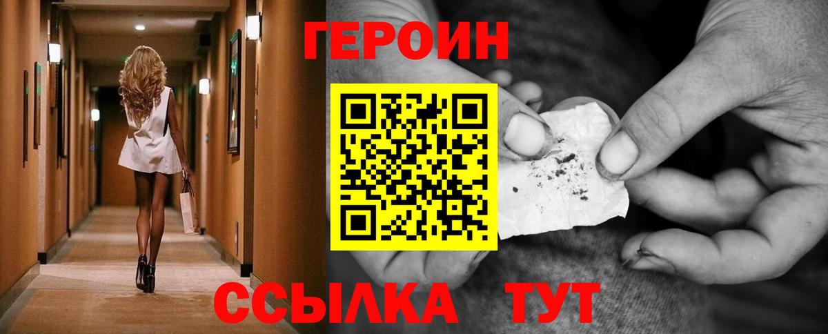 Героин Heroin  Вход с VPN  Ишим 