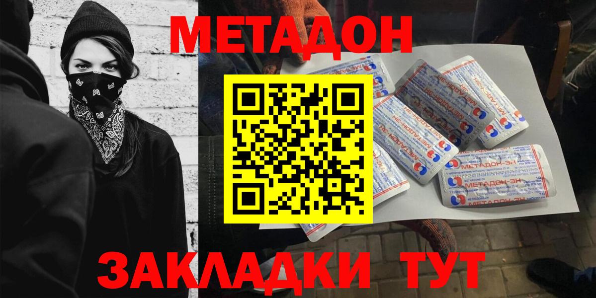 Ишим  МЕТАДОН белоснежный  Вход с VPN 